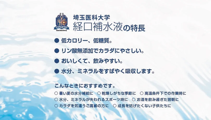 経口補水液　おいしくて低カロリー、低糖質で飲みやすい　リン酸無添加