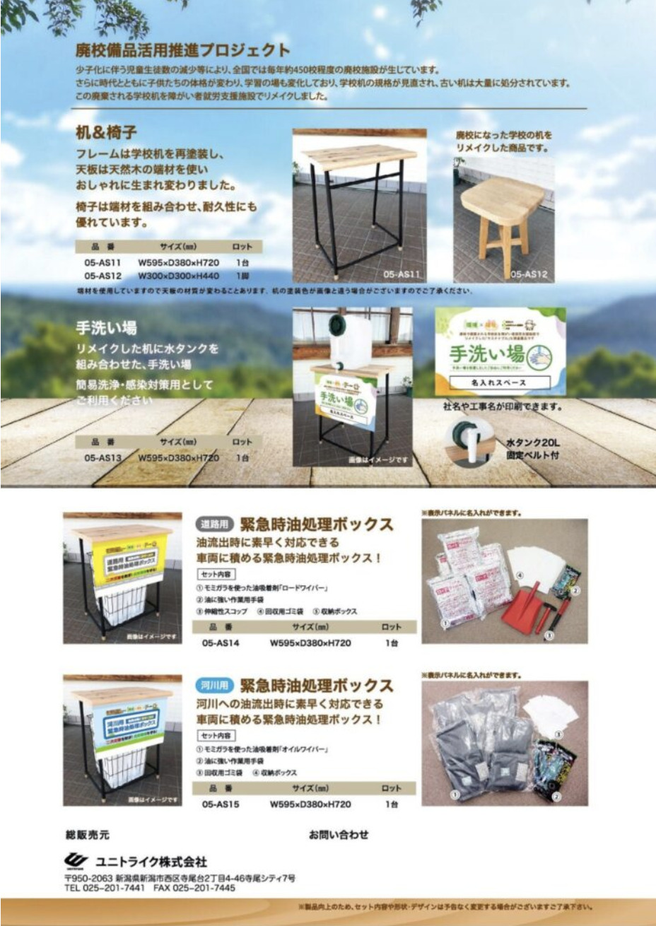 廃校備品活用推進プロジェクト