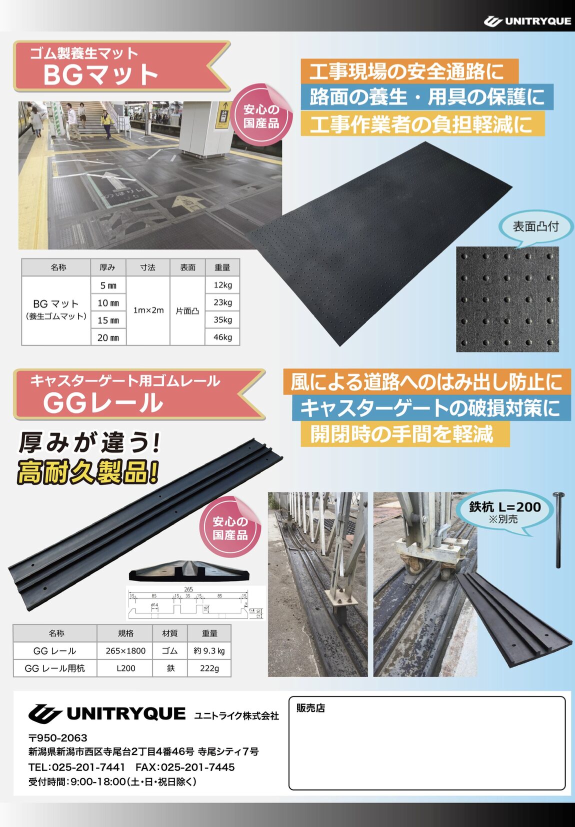 ゴム製養生マット
