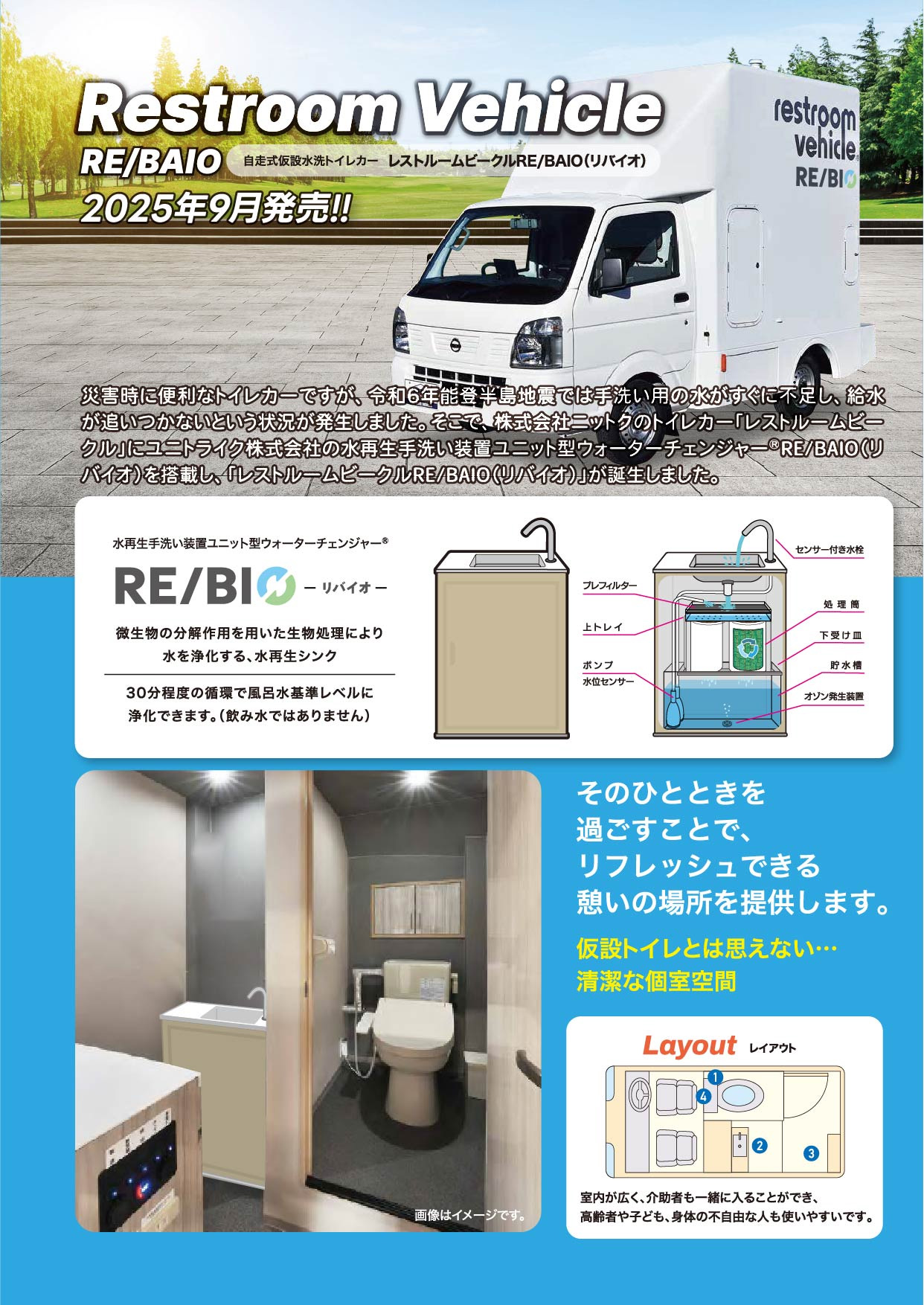 トイレカー