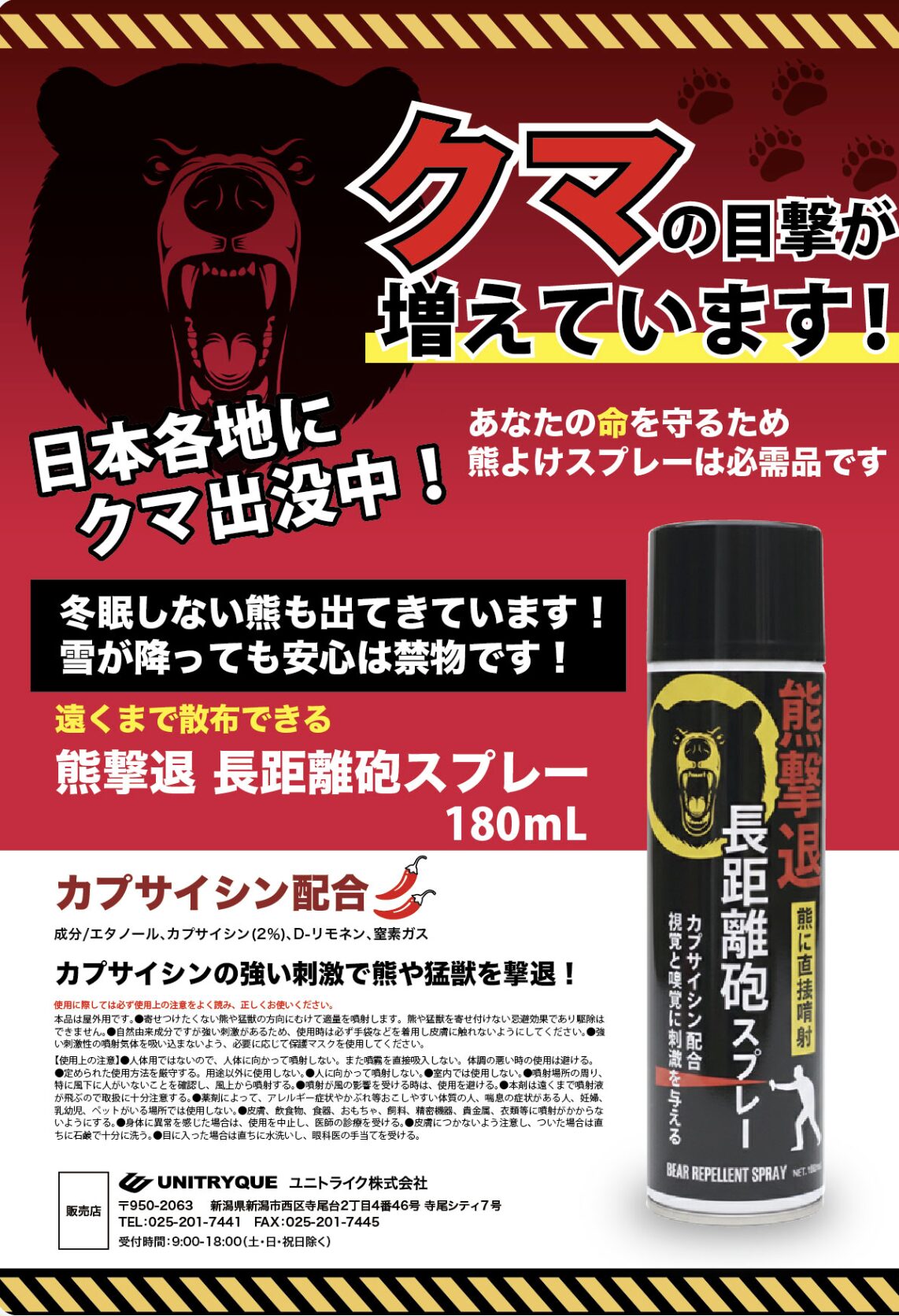 熊撃退スプレー