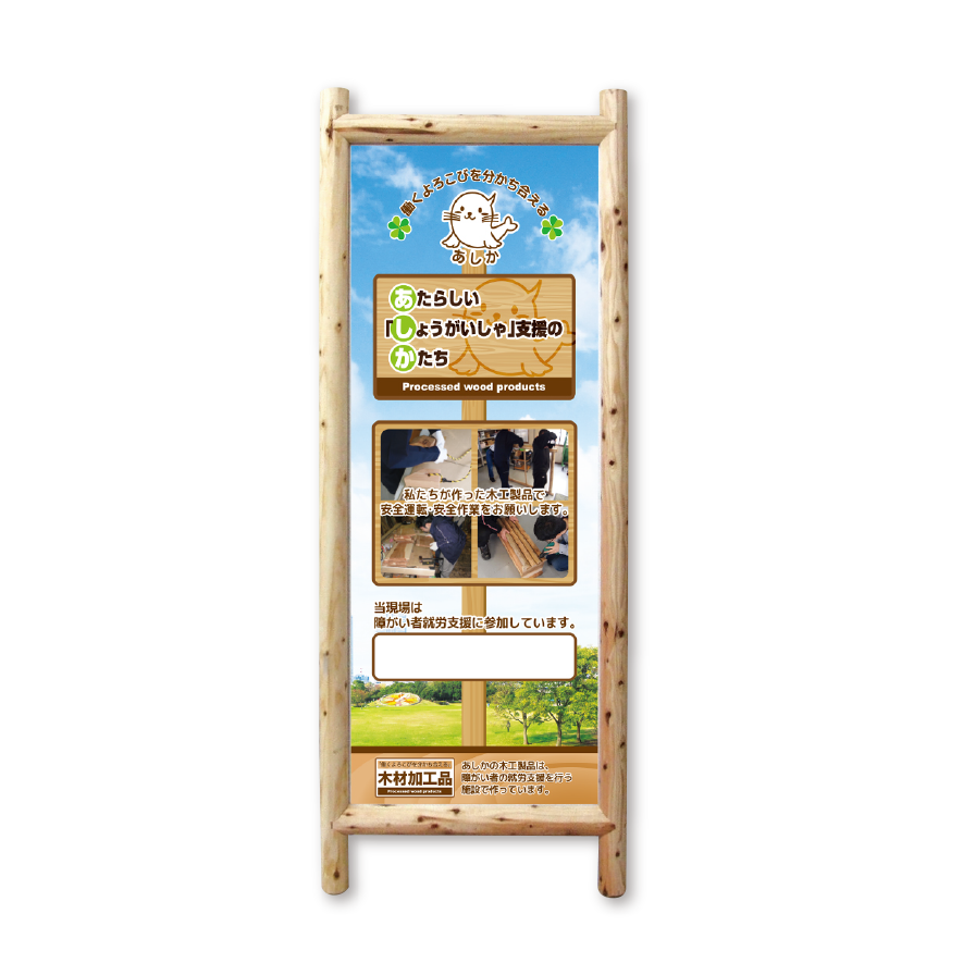 ユニトライク株式会社 現場のお困りごとを解決します 障がい者就労移行支援 あしかプロジェクト